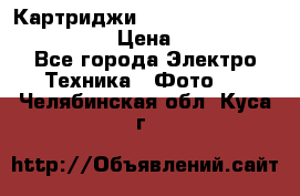 Картриджи mitsubishi ck900s4p(hx) eu › Цена ­ 35 000 - Все города Электро-Техника » Фото   . Челябинская обл.,Куса г.